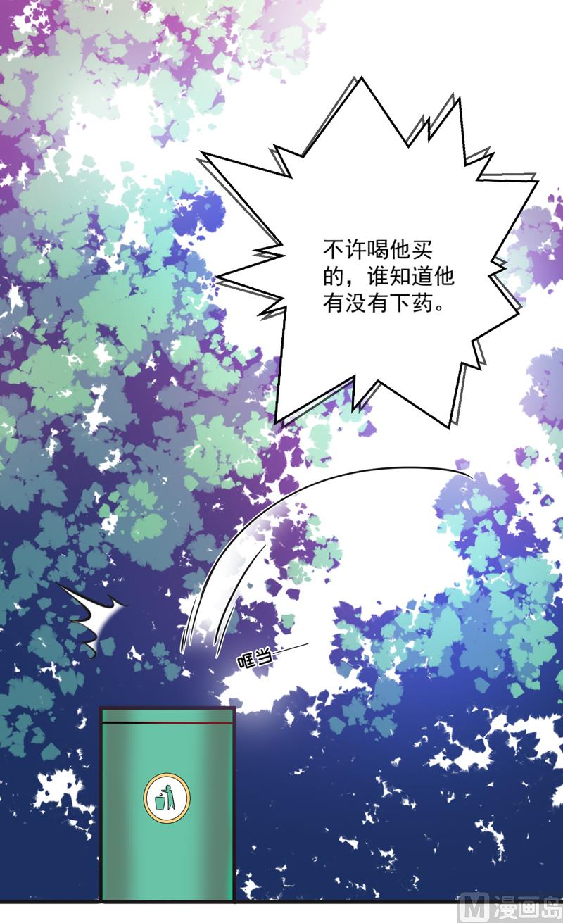 《豪门独恋帝少百日玩物》第74话 彼此彼此 第20页