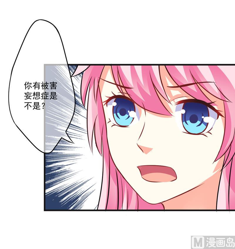 《豪门独恋帝少百日玩物》第74话 彼此彼此 第21页