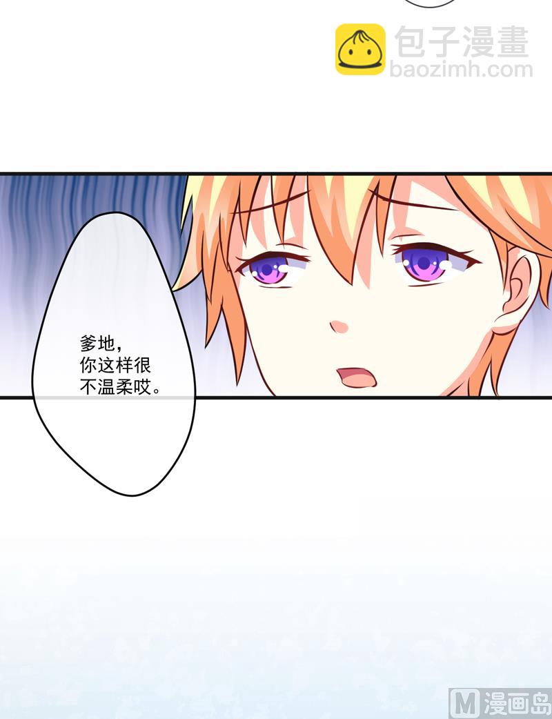 《豪门独恋帝少百日玩物》第74话 彼此彼此 第26页
