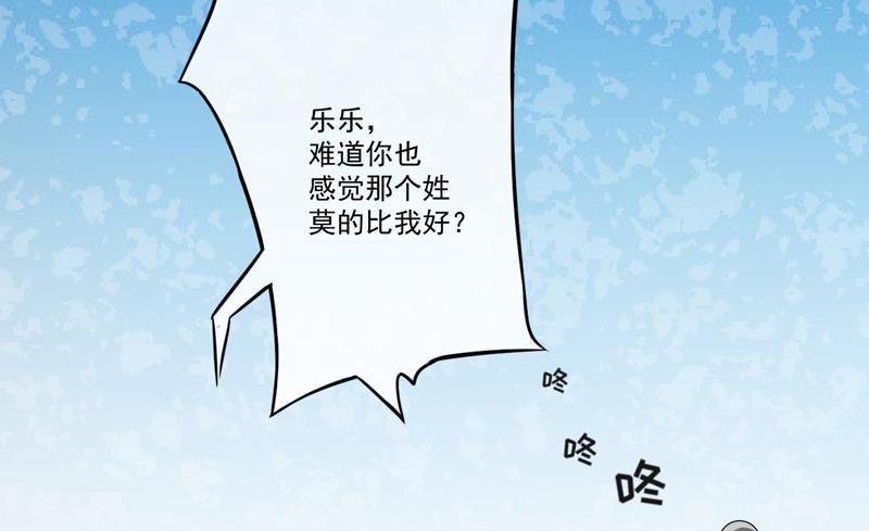 《豪门独恋帝少百日玩物》第74话 彼此彼此 第29页