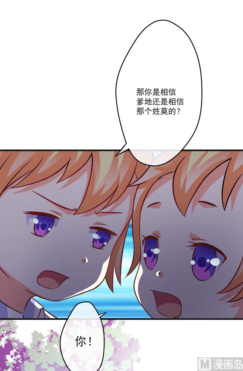 《豪门独恋帝少百日玩物》第74话 彼此彼此 第32页