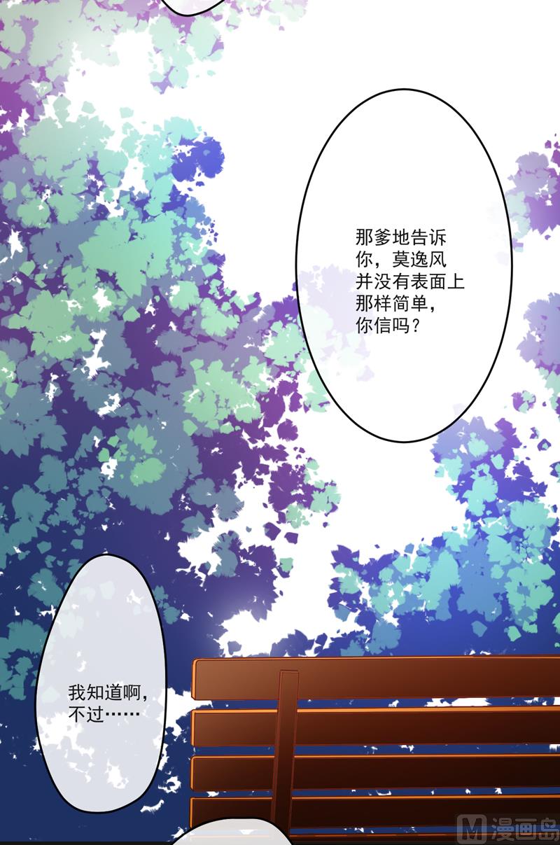 《豪门独恋帝少百日玩物》第74话 彼此彼此 第33页