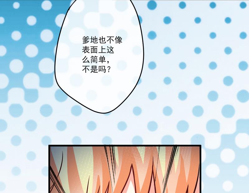 《豪门独恋帝少百日玩物》第74话 彼此彼此 第34页