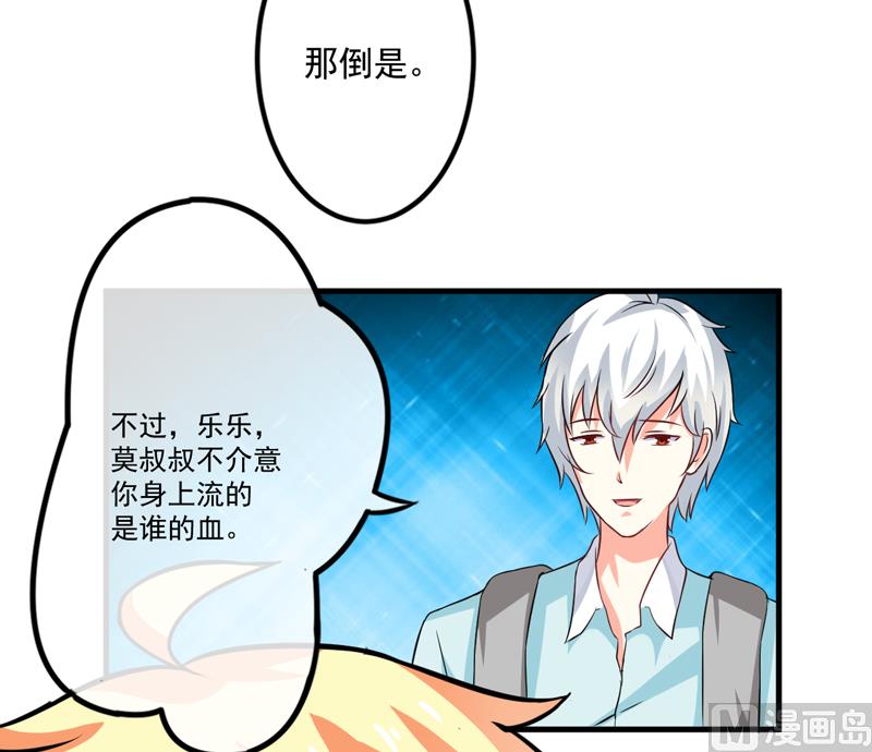 《豪门独恋帝少百日玩物》第74话 彼此彼此 第3页
