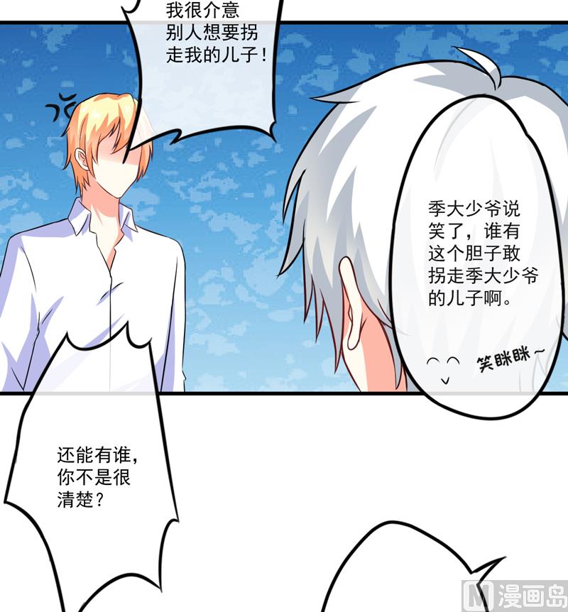 《豪门独恋帝少百日玩物》第74话 彼此彼此 第5页