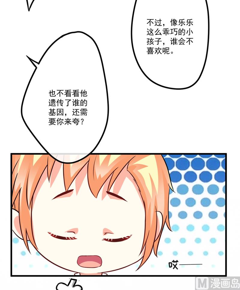 《豪门独恋帝少百日玩物》第74话 彼此彼此 第6页