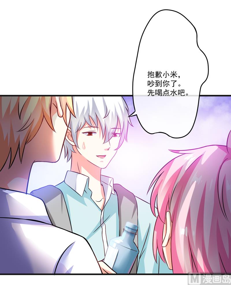 《豪门独恋帝少百日玩物》第74话 彼此彼此 第9页