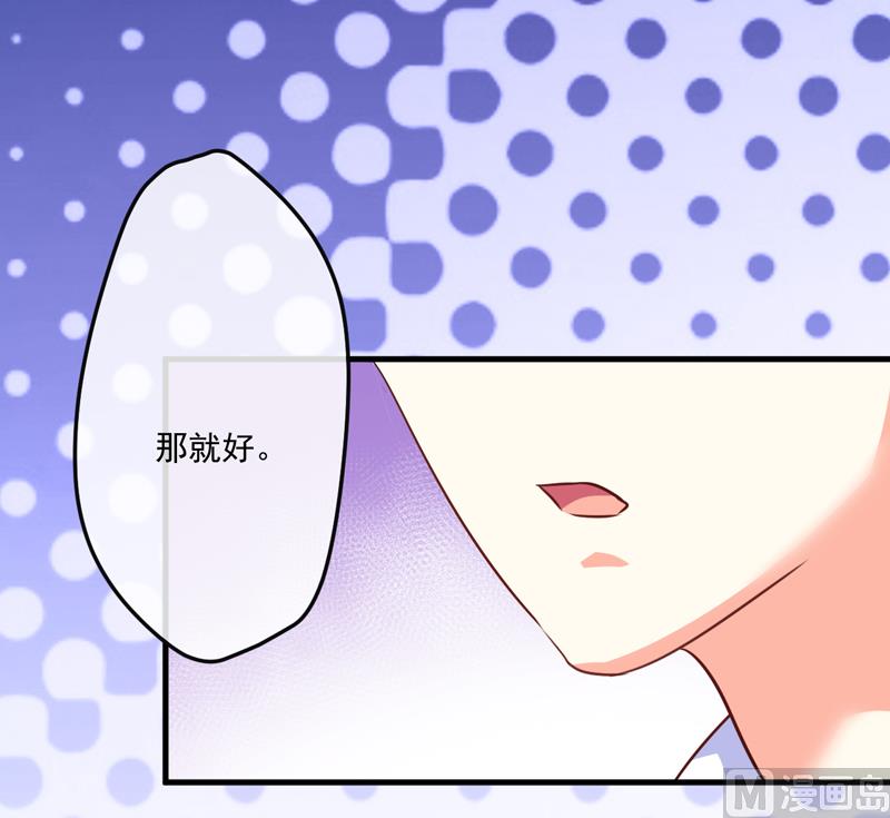 《豪门独恋帝少百日玩物》第75话 为了你们好 第10页