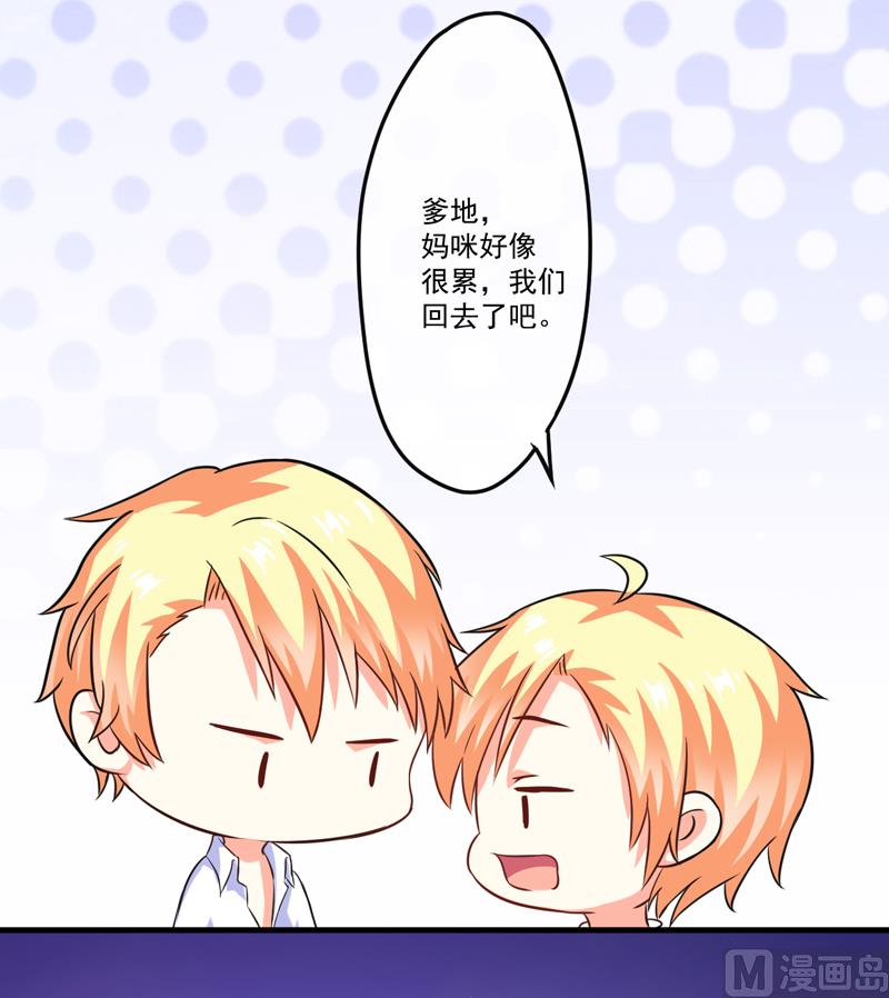 《豪门独恋帝少百日玩物》第75话 为了你们好 第11页