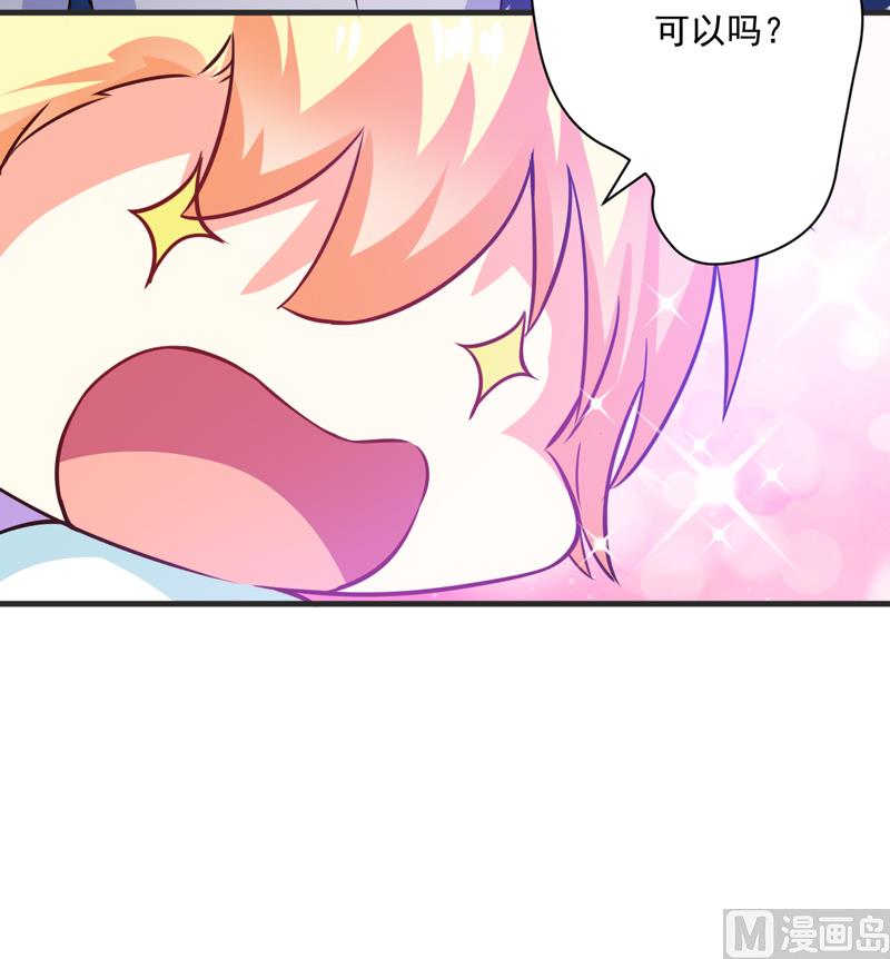 《豪门独恋帝少百日玩物》第75话 为了你们好 第19页