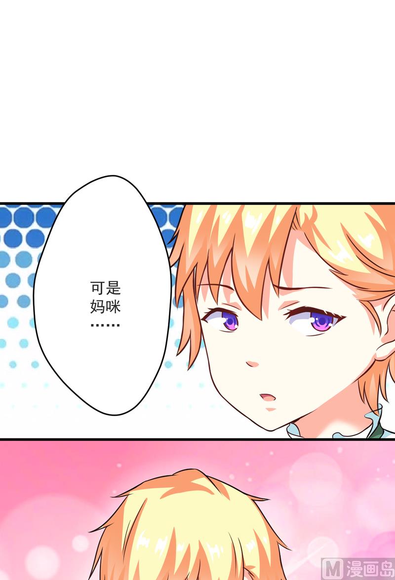 《豪门独恋帝少百日玩物》第75话 为了你们好 第20页