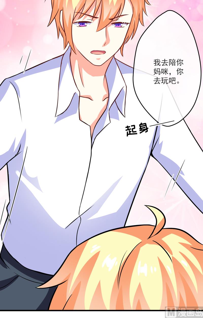 《豪门独恋帝少百日玩物》第75话 为了你们好 第21页