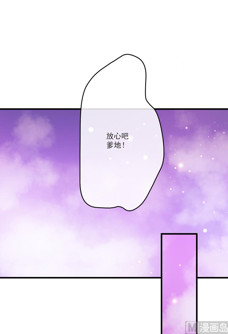 《豪门独恋帝少百日玩物》第75话 为了你们好 第23页