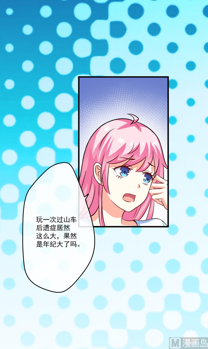 《豪门独恋帝少百日玩物》第75话 为了你们好 第25页