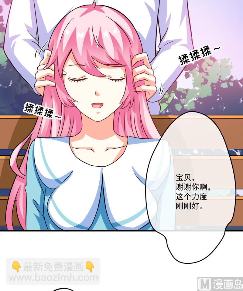 《豪门独恋帝少百日玩物》第75话 为了你们好 第29页