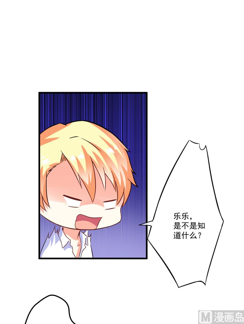 《豪门独恋帝少百日玩物》第75话 为了你们好 第2页