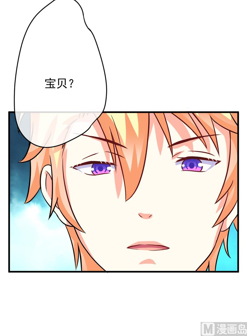 《豪门独恋帝少百日玩物》第75话 为了你们好 第30页