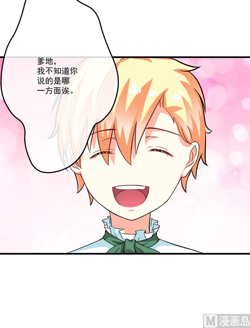 《豪门独恋帝少百日玩物》第75话 为了你们好 第3页