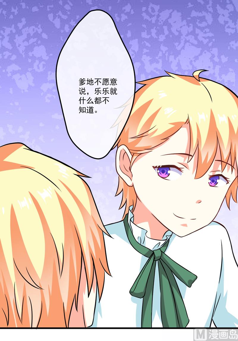 《豪门独恋帝少百日玩物》第75话 为了你们好 第5页