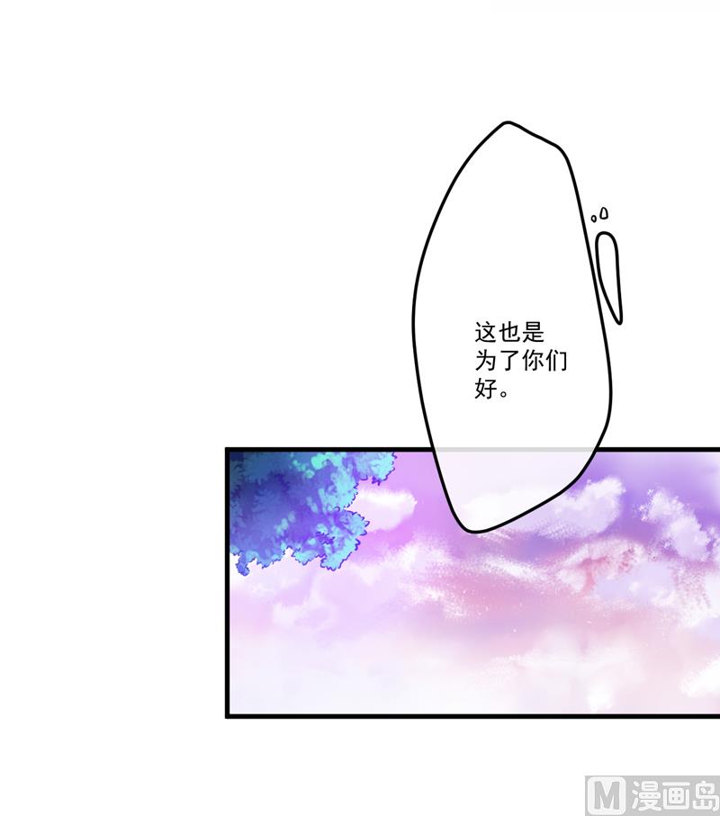 《豪门独恋帝少百日玩物》第75话 为了你们好 第6页