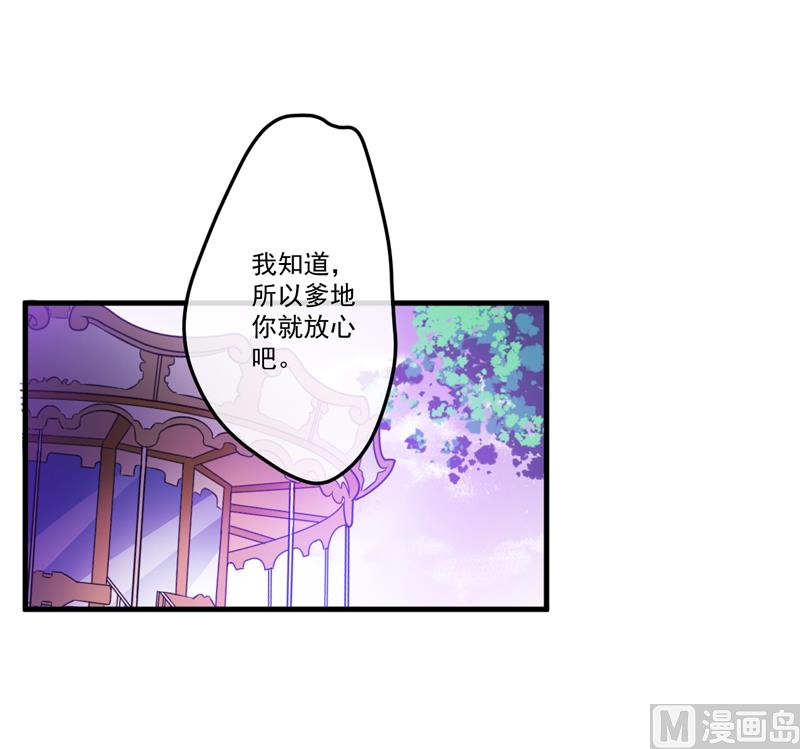 《豪门独恋帝少百日玩物》第75话 为了你们好 第7页