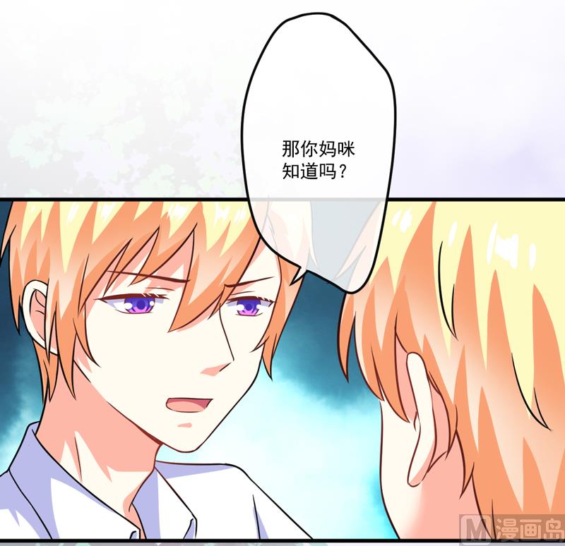 《豪门独恋帝少百日玩物》第75话 为了你们好 第8页