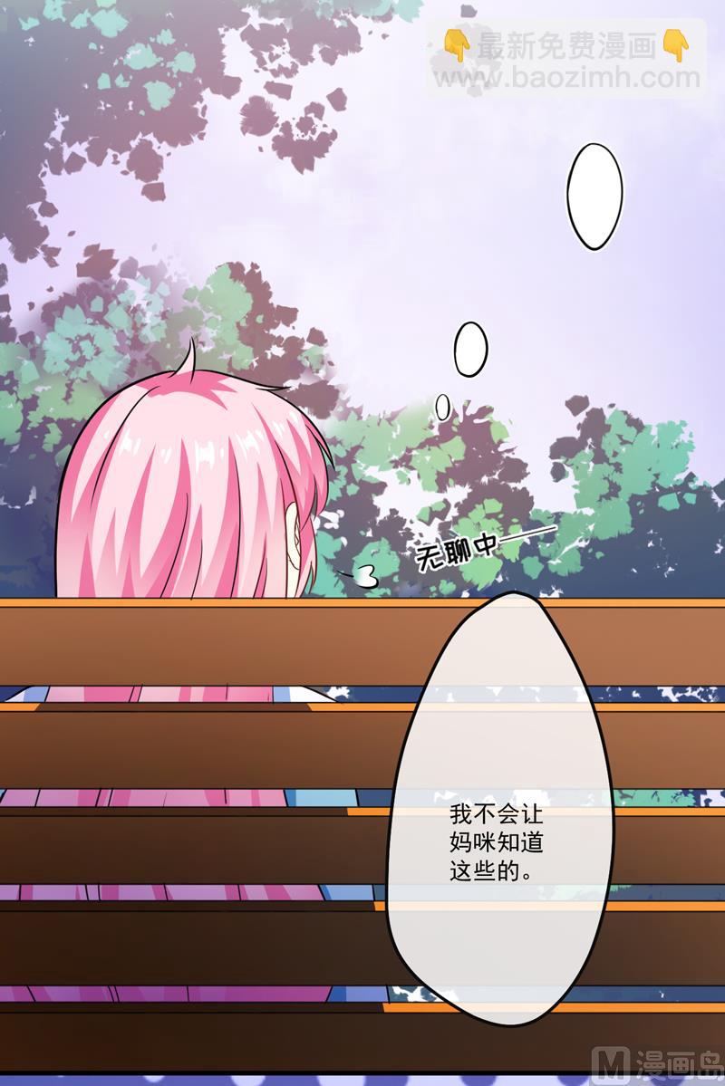 《豪门独恋帝少百日玩物》第75话 为了你们好 第9页