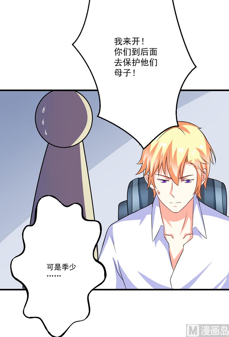 《豪门独恋帝少百日玩物》第78话 飞机被击毁 第11页