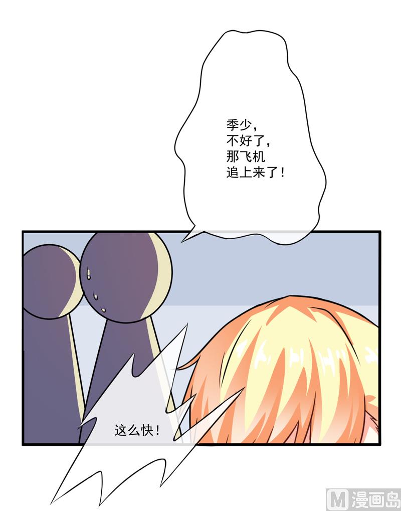 《豪门独恋帝少百日玩物》第78话 飞机被击毁 第19页