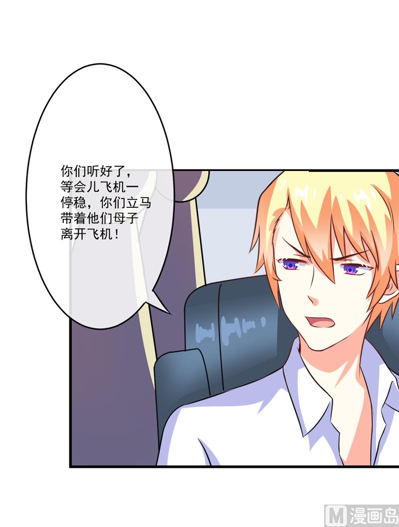 《豪门独恋帝少百日玩物》第78话 飞机被击毁 第20页