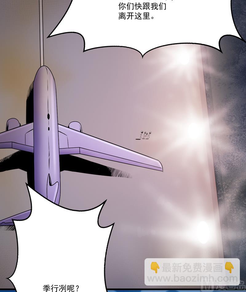 《豪门独恋帝少百日玩物》第78话 飞机被击毁 第25页