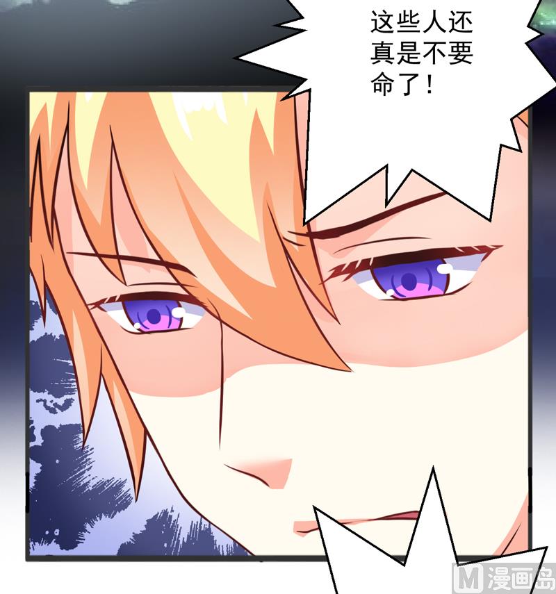《豪门独恋帝少百日玩物》第78话 飞机被击毁 第4页