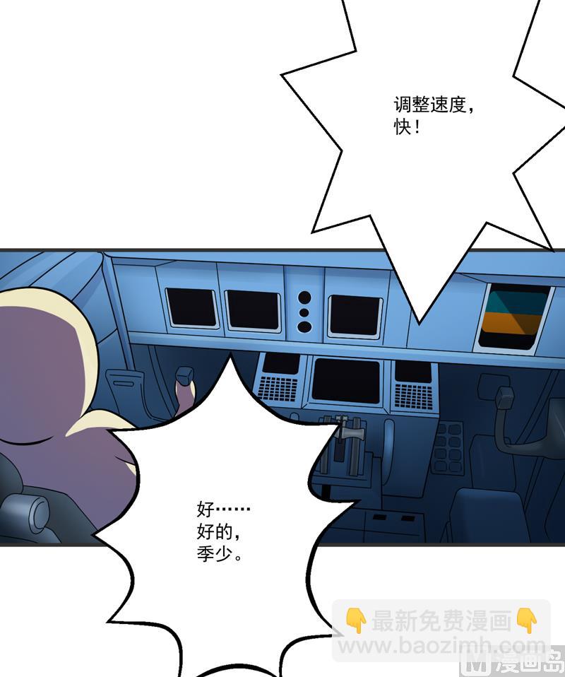 《豪门独恋帝少百日玩物》第78话 飞机被击毁 第5页