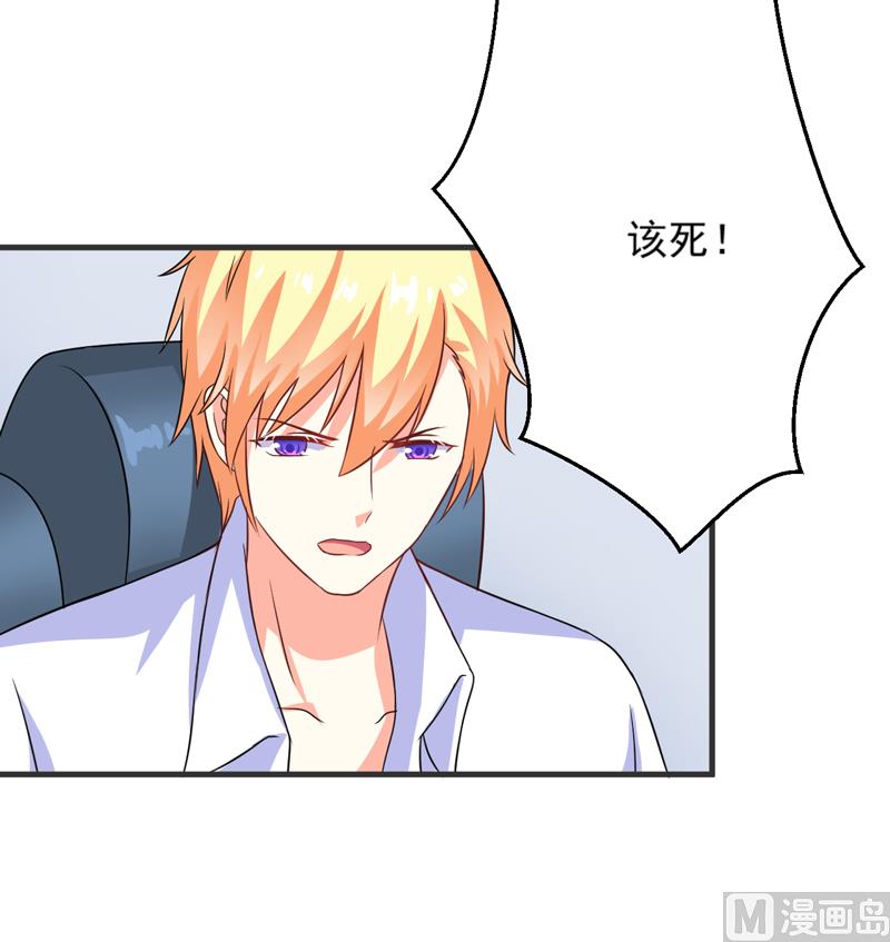 《豪门独恋帝少百日玩物》第78话 飞机被击毁 第8页