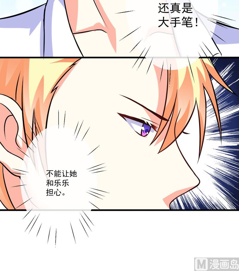 《豪门独恋帝少百日玩物》第77话 遭到追杀 第14页