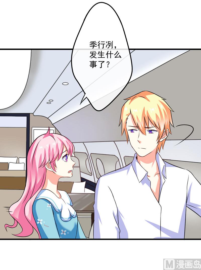 《豪门独恋帝少百日玩物》第77话 遭到追杀 第15页