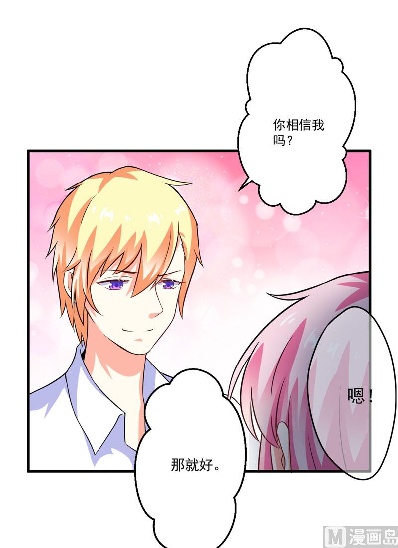 《豪门独恋帝少百日玩物》第77话 遭到追杀 第16页