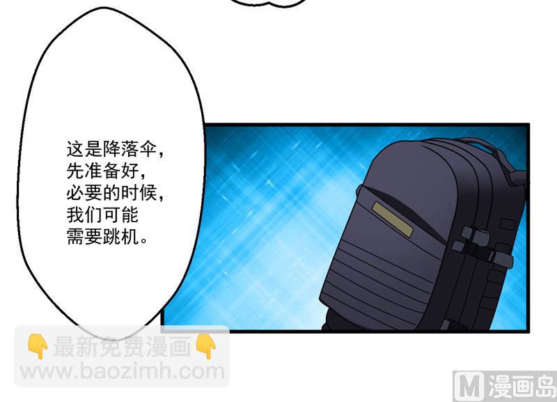 《豪门独恋帝少百日玩物》第77话 遭到追杀 第17页