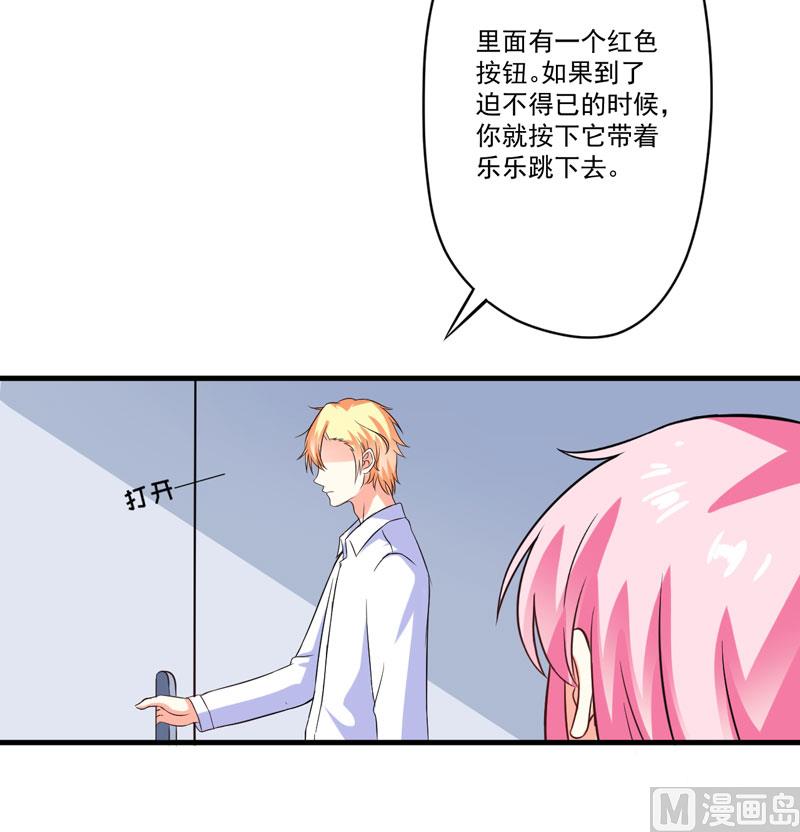 《豪门独恋帝少百日玩物》第77话 遭到追杀 第19页