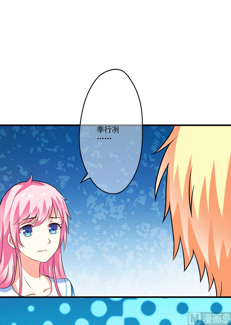 《豪门独恋帝少百日玩物》第77话 遭到追杀 第20页