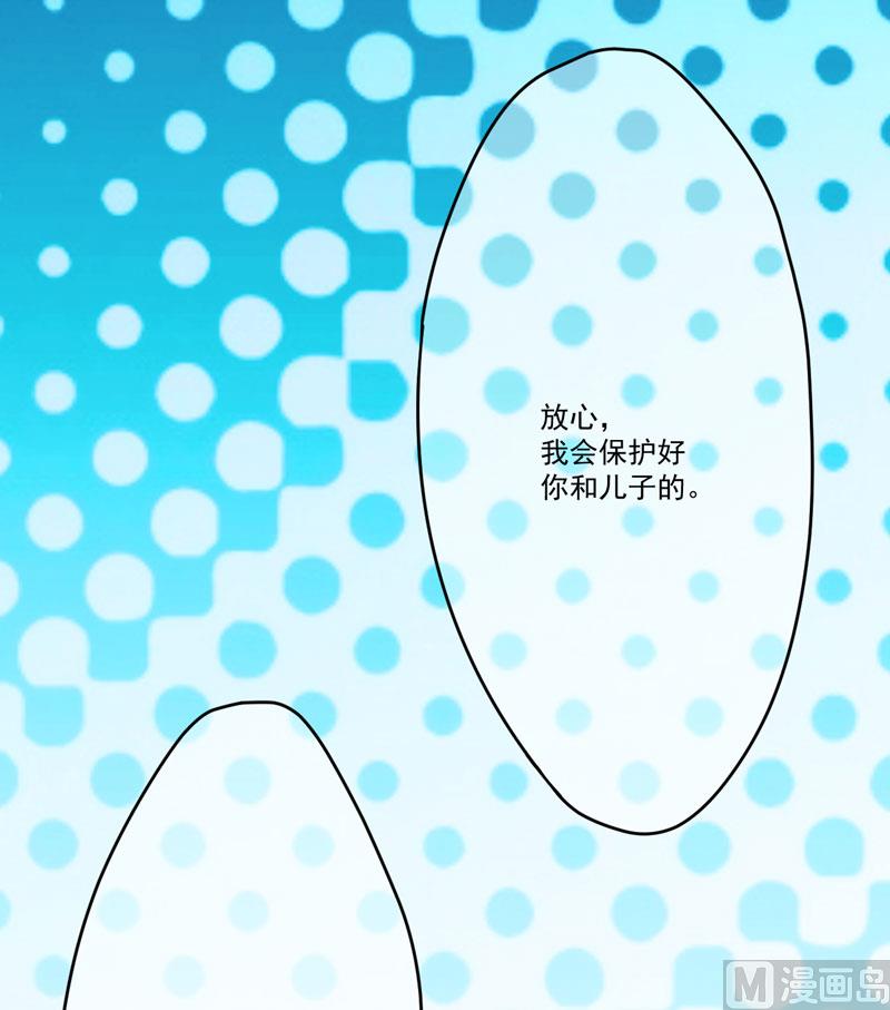 《豪门独恋帝少百日玩物》第77话 遭到追杀 第21页