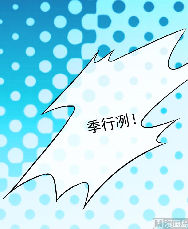 《豪门独恋帝少百日玩物》第77话 遭到追杀 第25页