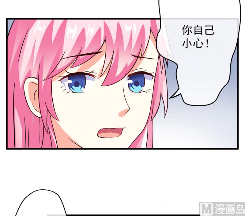 《豪门独恋帝少百日玩物》第77话 遭到追杀 第28页
