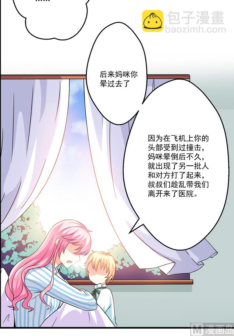 《豪门独恋帝少百日玩物》第79话 获救 第10页