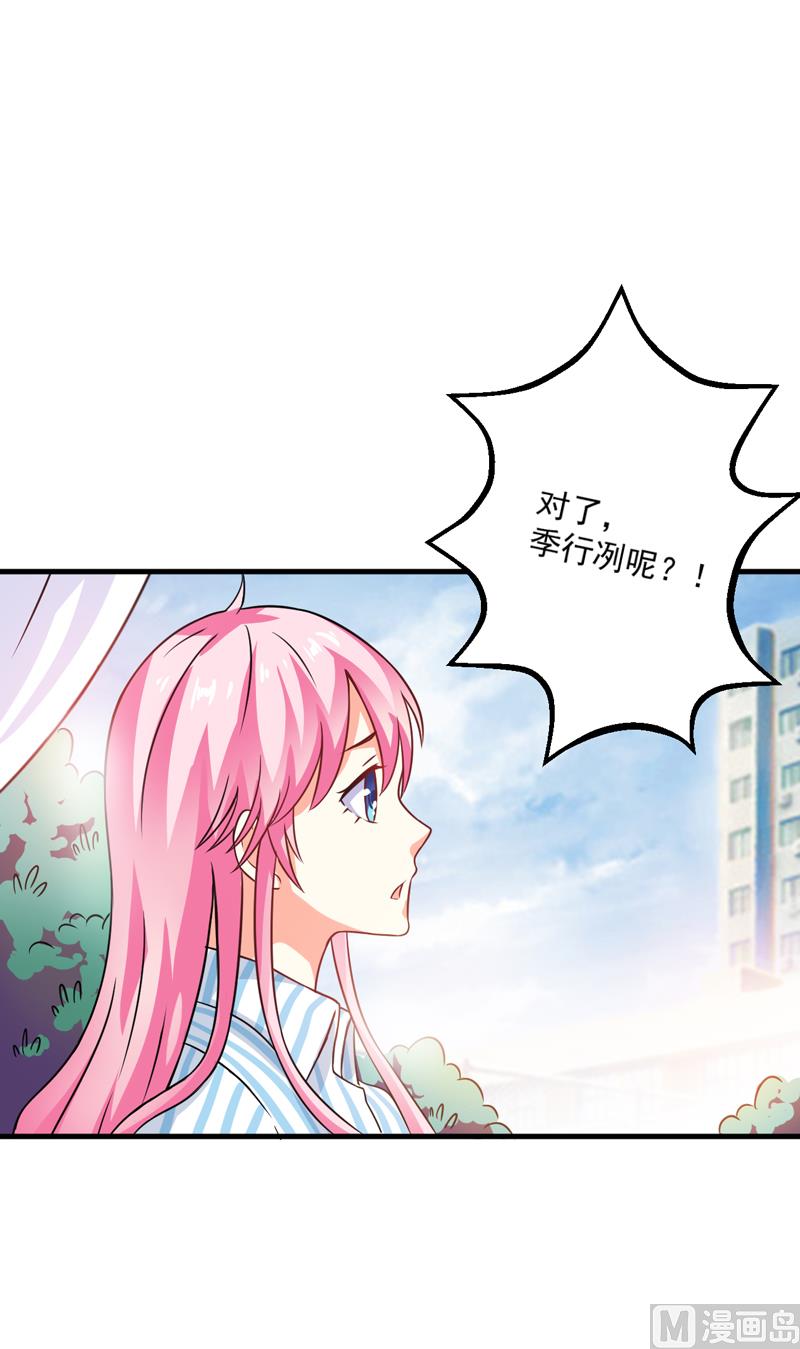 《豪门独恋帝少百日玩物》第79话 获救 第11页