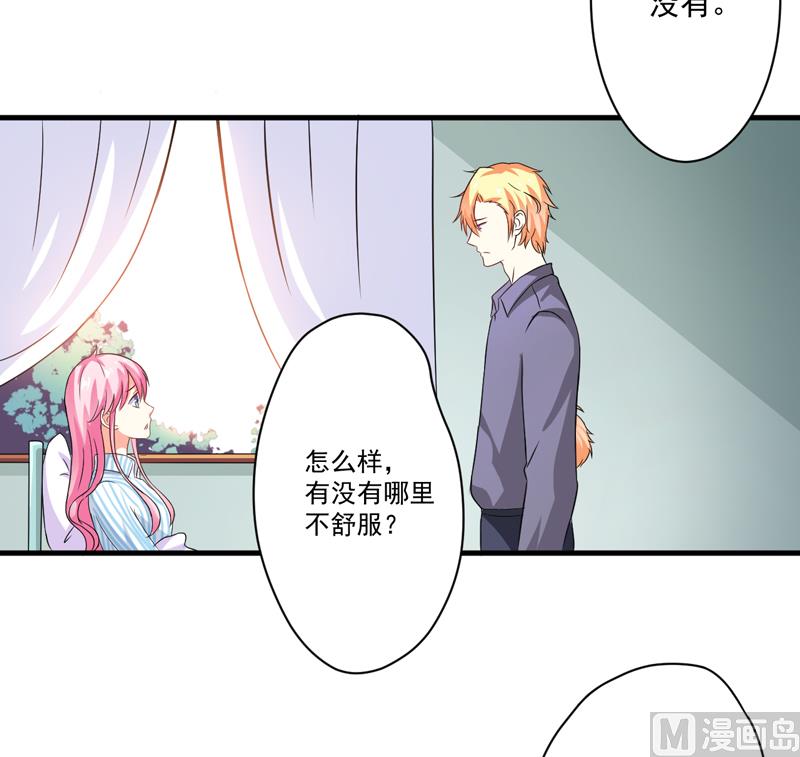 《豪门独恋帝少百日玩物》第79话 获救 第20页