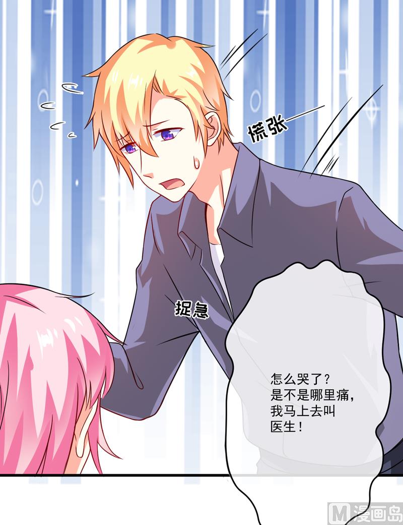 《豪门独恋帝少百日玩物》第79话 获救 第23页
