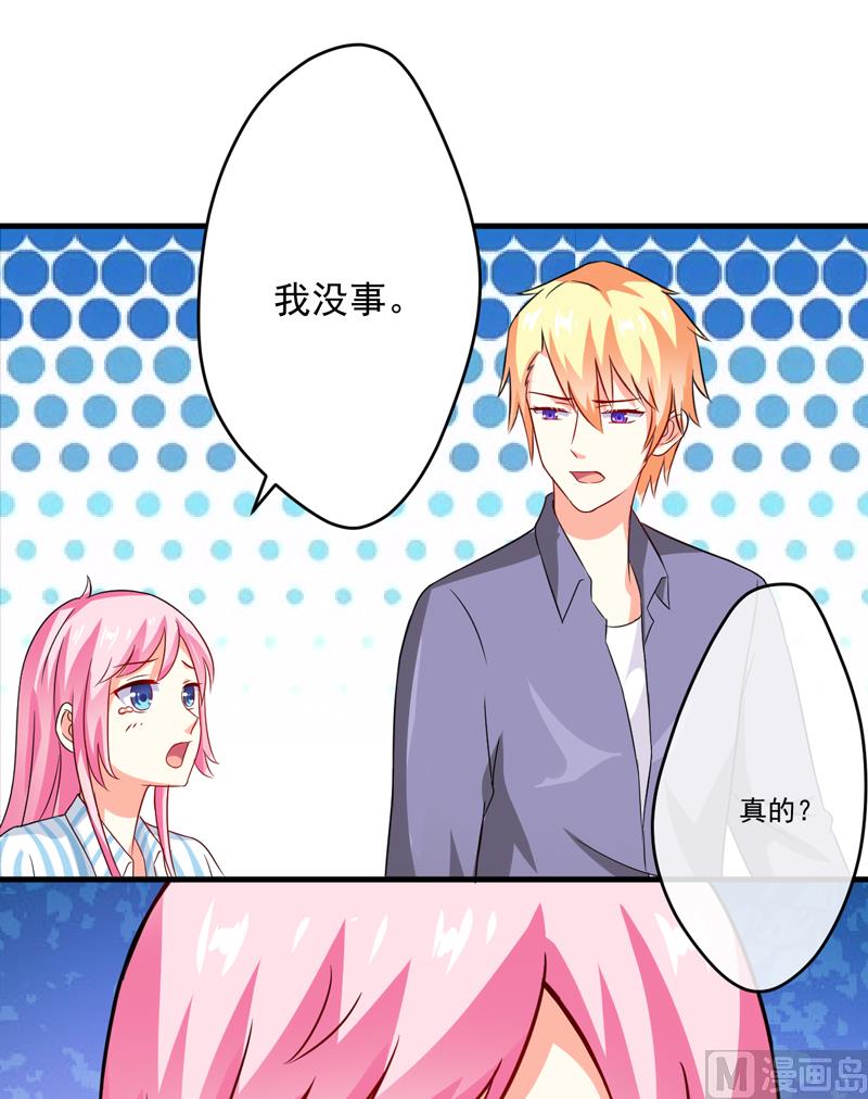 《豪门独恋帝少百日玩物》第79话 获救 第25页