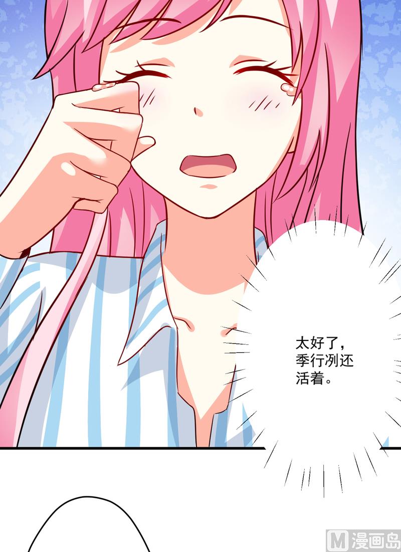 《豪门独恋帝少百日玩物》第79话 获救 第26页