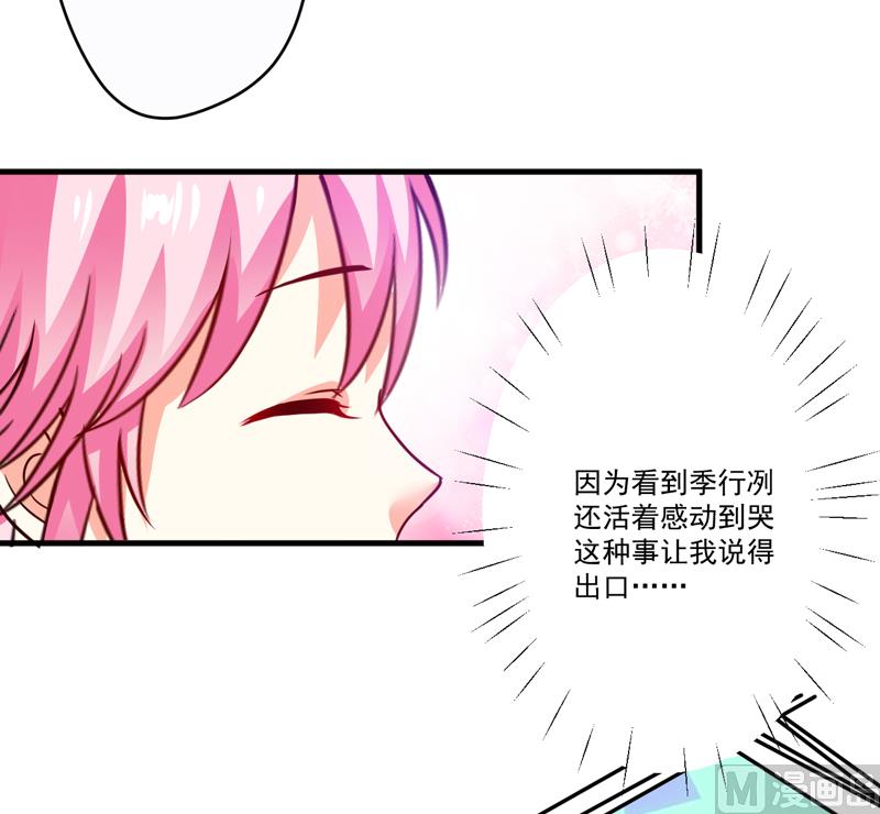 《豪门独恋帝少百日玩物》第79话 获救 第29页